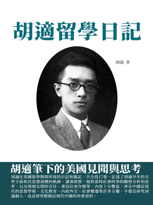 cover image of 胡適留學日記